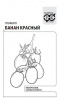 Томат Банан красный Б/П GSH 0,05г (Р)®