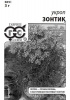Укроп Зонтик Б/П GSH 3г (Р)®
