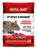 Инта-Вир от грызунов гранулы 220г (15)