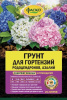 Пит.грунт ФАСКО для гортензий 25л с триходермой (60)